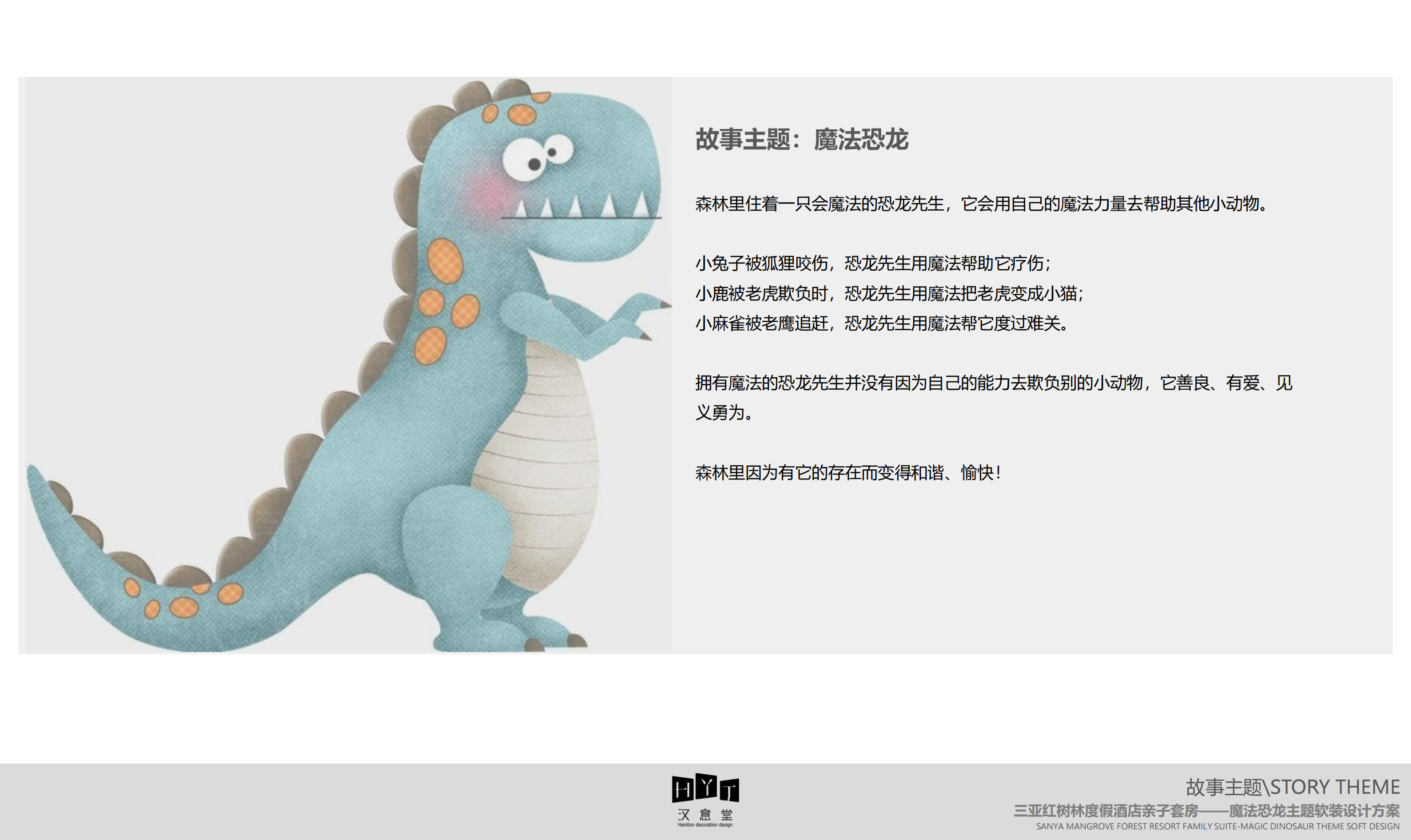 三亚红树林度假酒店亲子套房——魔法恐龙软装设计方案2020.07.20_01.png