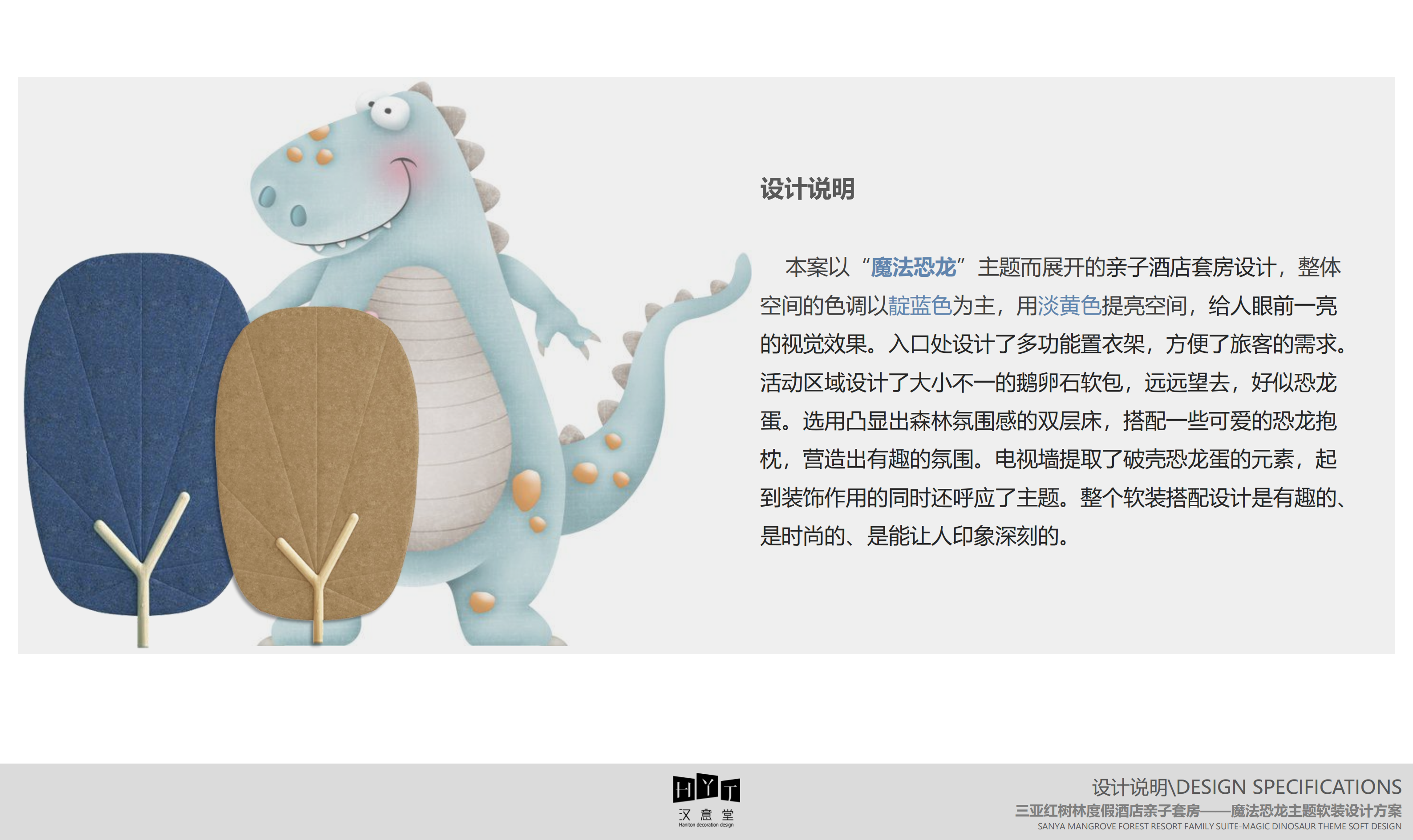 三亚红树林度假酒店亲子套房——魔法恐龙软装设计方案2020.07.20_02.png