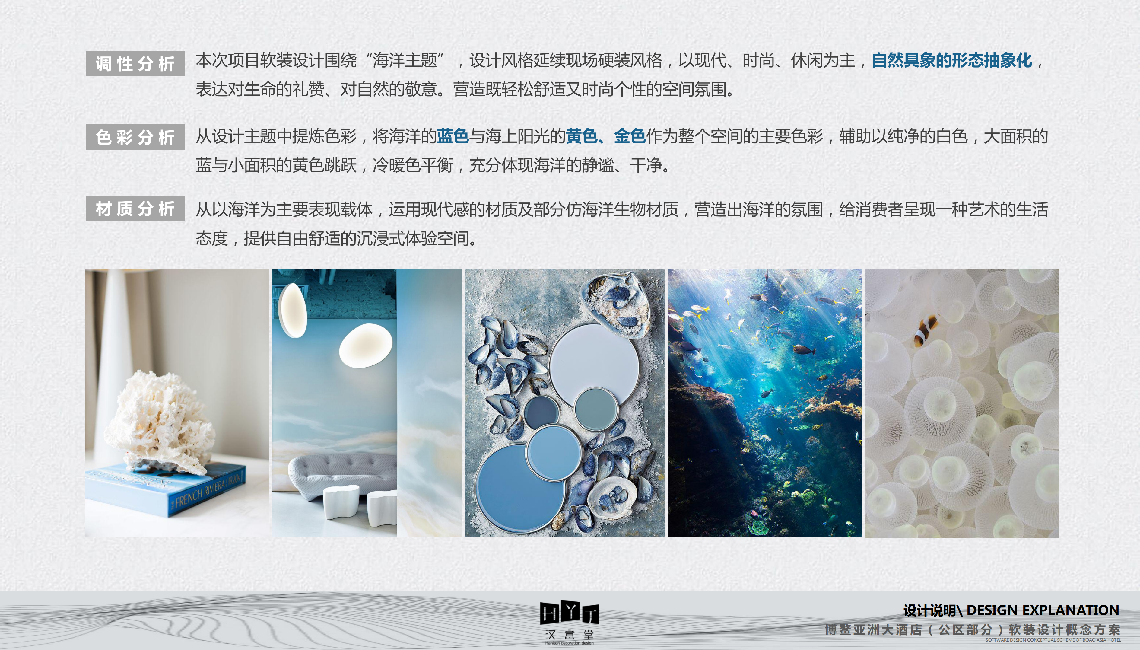 01博鳌亚洲国际酒店公区部分方案2018.12.20_01.png