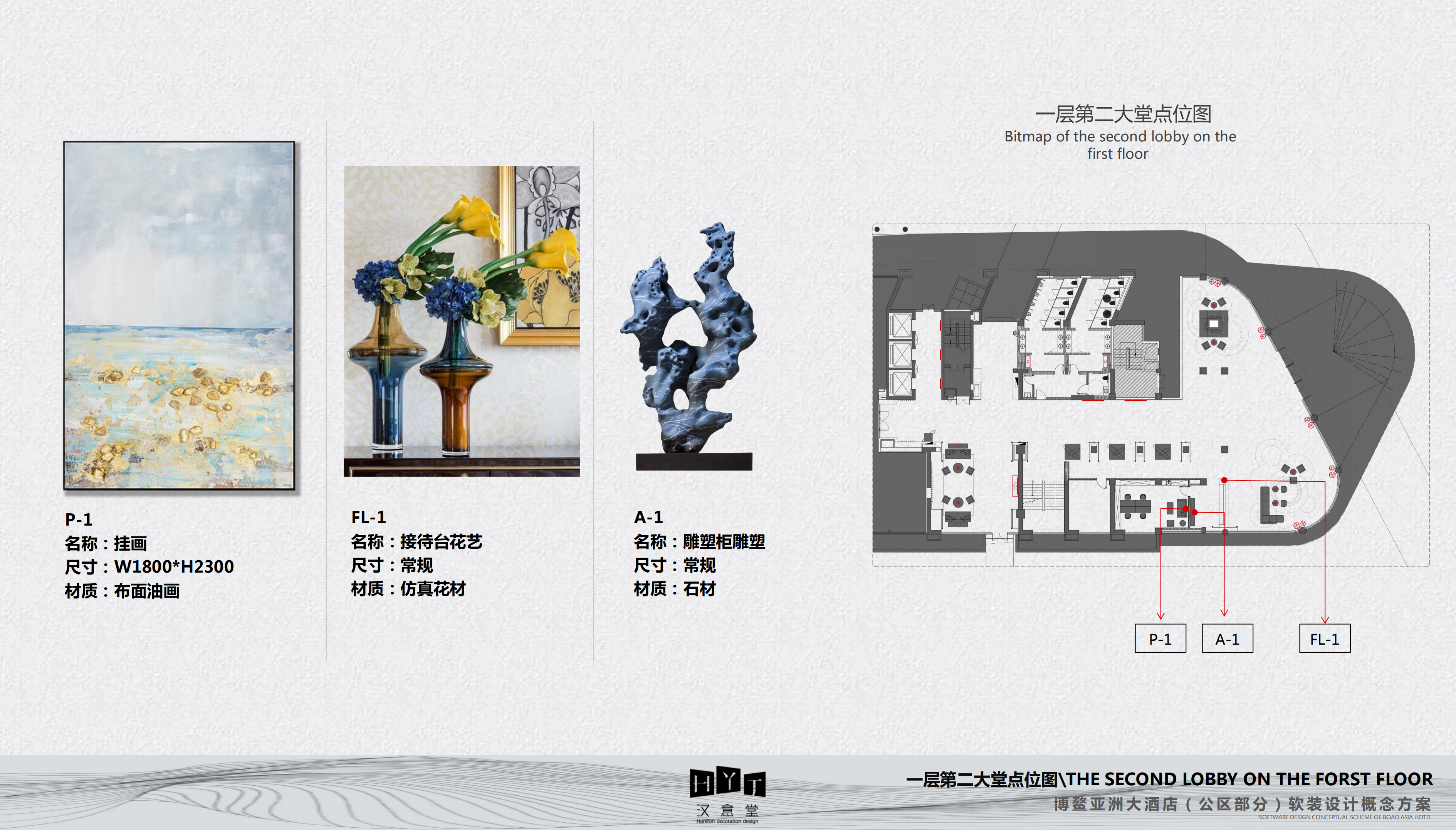 01博鳌亚洲国际酒店公区部分方案2018.12.20_07.png