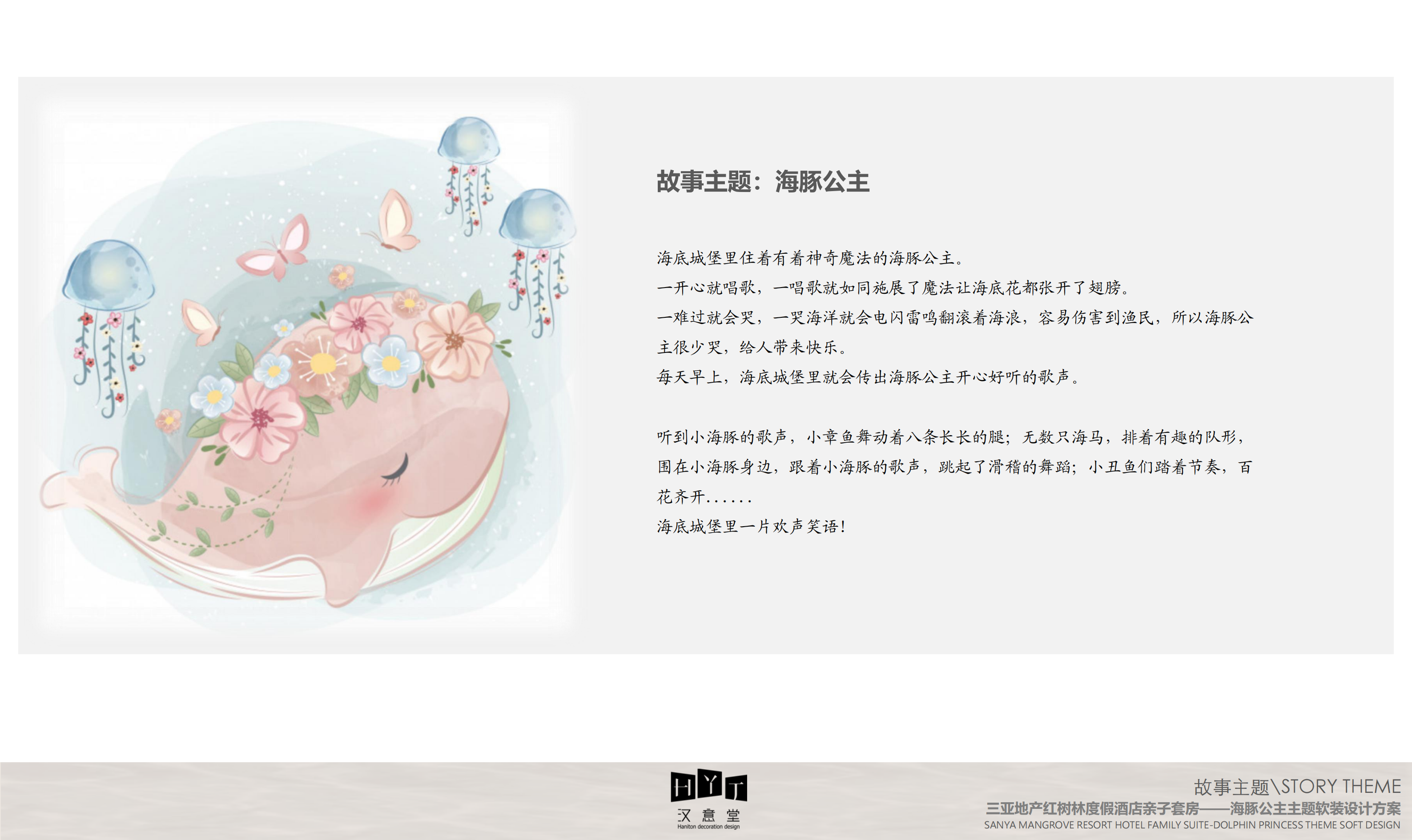 三亚红树林度假酒店亲子套房——海豚公主软装设计方案2020.07.20_01.png