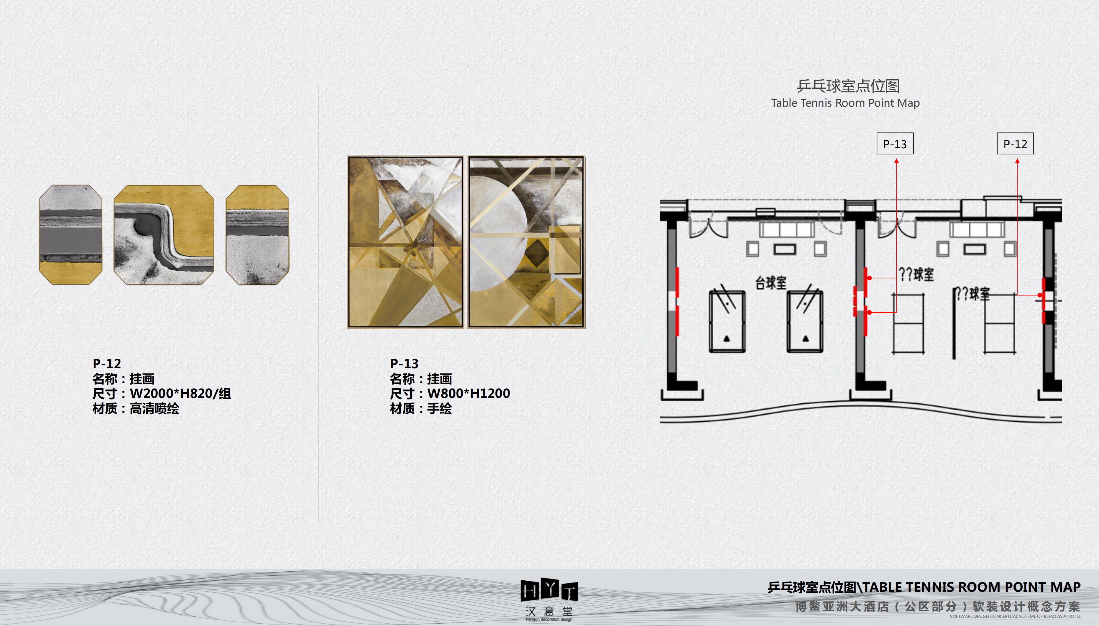 01博鳌亚洲国际酒店公区部分方案2018.12.20_33.png