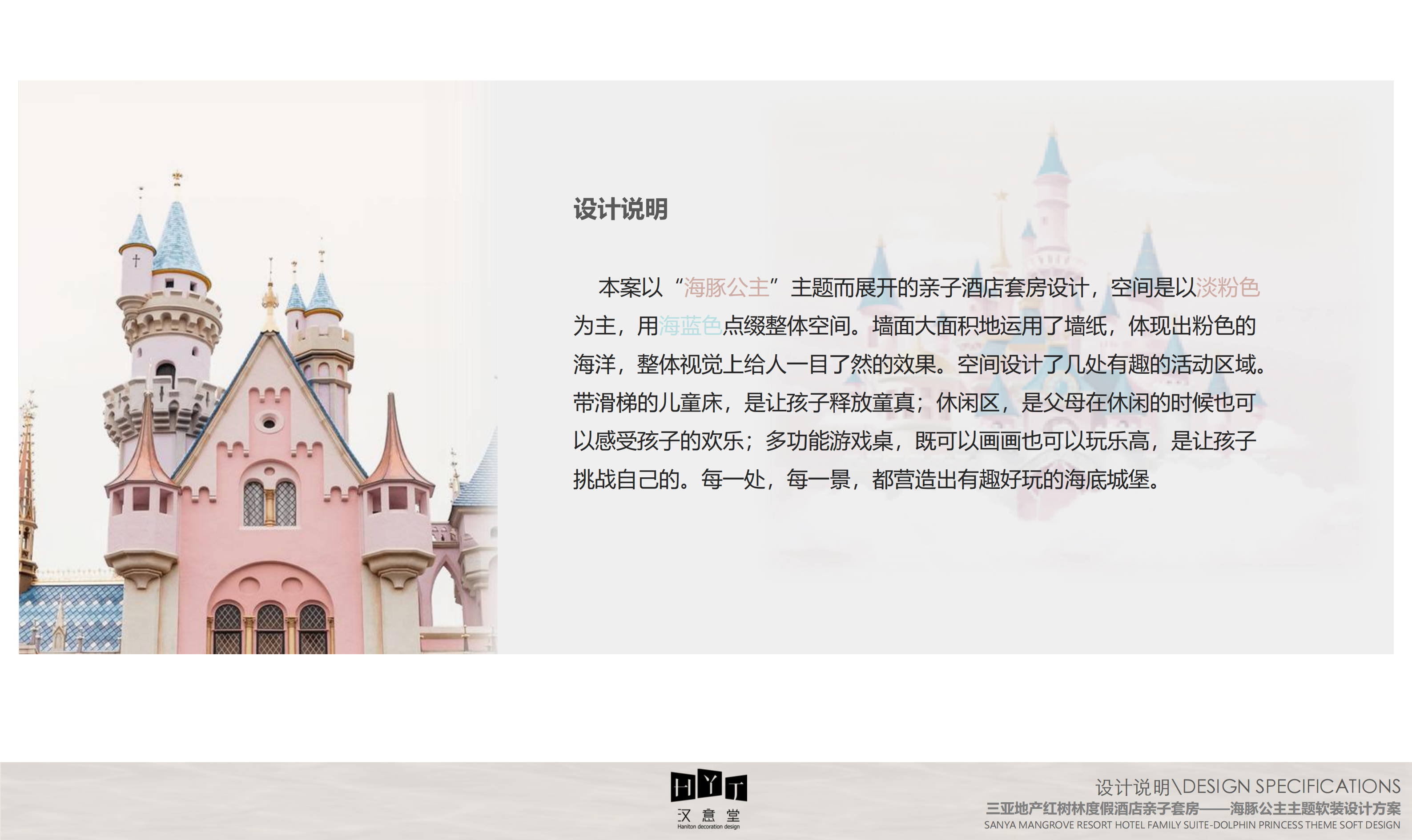 三亚红树林度假酒店亲子套房——海豚公主软装设计方案2020.07.20_02.png