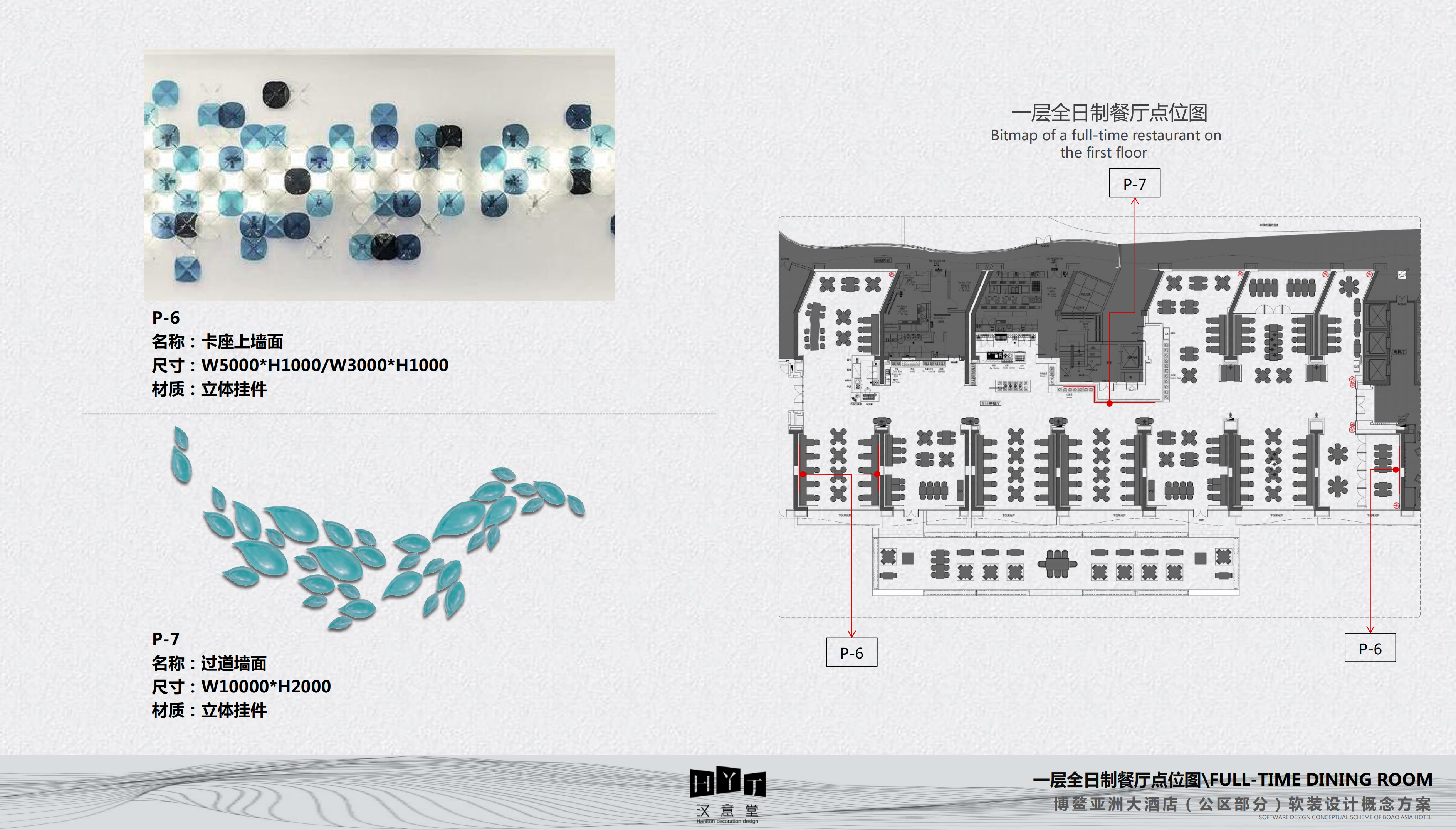 01博鳌亚洲国际酒店公区部分方案2018.12.20_19.png